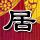 天气预报